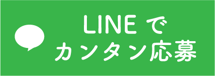 LINE 簡単お問い合わせ